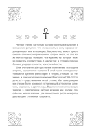 Магические символы и алфавиты: руководство по заклинаниям и обрядам — фото, картинка — 7
