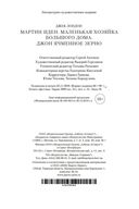 Мартин Иден. Маленькая хозяйка большого дома — фото, картинка — 27