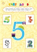 Годовой курс развития основных навыков. Для детей 4-5 лет — фото, картинка — 12