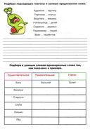 Тренажёр по русскому языку. Изучаем части речи. 8+ — фото, картинка — 3