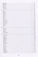 Универсальный современный школьный комплексный словарь. Максимально полный. 10 в 1 — фото, картинка — 4