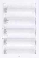 Универсальный современный школьный комплексный словарь. Максимально полный. 10 в 1 — фото, картинка — 5