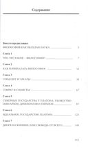 Нескучная наука. Из истории античной философии — фото, картинка — 1