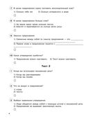 Русский язык. Тестовые задания на все темы и правила. 1 класс — фото, картинка — 4