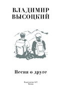 Песня о друге — фото, картинка — 2