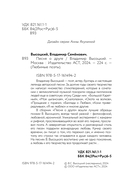 Песня о друге — фото, картинка — 3