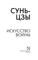 Искусство войны — фото, картинка — 1