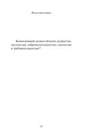 Искусство войны — фото, картинка — 12