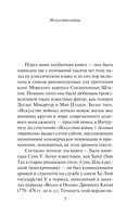 Искусство войны — фото, картинка — 4