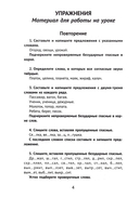 Лучшие упражнения и тексты для контрольного списывания. 3 класс — фото, картинка — 2