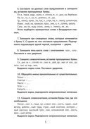 Лучшие упражнения и тексты для контрольного списывания. 3 класс — фото, картинка — 3