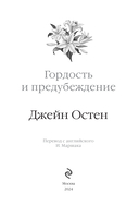 Гордость и предубеждение. В поисках мистера Дарси. 55 метафорических карт (комплект) — фото, картинка — 1