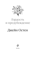 Гордость и предубеждение. В поисках мистера Дарси. 55 метафорических карт (комплект) — фото, картинка — 4