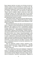 Государи Московские. Младший сын — фото, картинка — 19