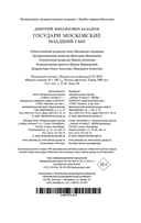 Государи Московские. Младший сын — фото, картинка — 21