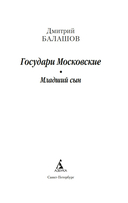 Государи Московские. Младший сын — фото, картинка — 3