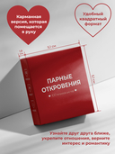 Парные откровения 2.0. 100 вопросов (18+) — фото, картинка — 20