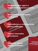 Парные откровения 2.0. 100 вопросов (18+) — фото, картинка — 15