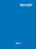 Москва в плакате, плакат в Москве. Более 150 графических работ из собрания Музея Москвы — фото, картинка — 1