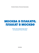 Москва в плакате, плакат в Москве. Более 150 графических работ из собрания Музея Москвы — фото, картинка — 2