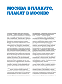Москва в плакате, плакат в Москве. Более 150 графических работ из собрания Музея Москвы — фото, картинка — 6