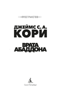 Врата Абаддона — фото, картинка — 9