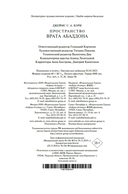 Врата Абаддона — фото, картинка — 27