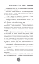 Простивший не знает правды — фото, картинка — 4