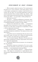 Простивший не знает правды — фото, картинка — 10