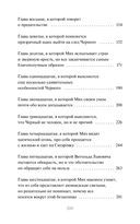 Имперский сыщик. Дело о тайном культе — фото, картинка — 2