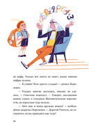 Приключения в Математическом королевстве — фото, картинка — 14