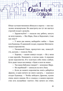 Приключения в Математическом королевстве — фото, картинка — 23