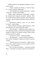 Приключения в Математическом королевстве — фото, картинка — 28