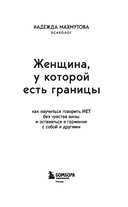 Женщина, у которой есть границы. Как научиться говорить 