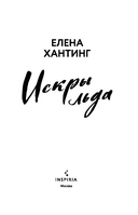 Искры льда — фото, картинка — 2