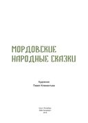 Мордовские народные сказки — фото, картинка — 2