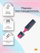Маркер-текстовыделитель 