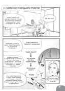 Занимательная манга. Управление проектами — фото, картинка — 23