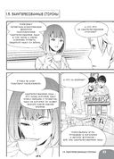 Занимательная манга. Управление проектами — фото, картинка — 27