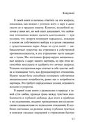 Мы будем вместе. Как вернуть утраченную близость и сохранить отношения — фото, картинка — 13