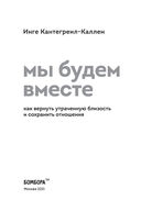 Мы будем вместе. Как вернуть утраченную близость и сохранить отношения — фото, картинка — 2