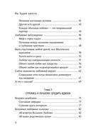 Мы будем вместе. Как вернуть утраченную близость и сохранить отношения — фото, картинка — 5