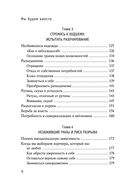 Мы будем вместе. Как вернуть утраченную близость и сохранить отношения — фото, картинка — 7