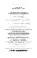 Жестокие слова — фото, картинка — 27