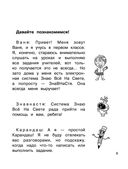 Русский язык. Звуки и буквы. 1 класс — фото, картинка — 5