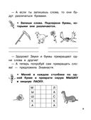 Русский язык. Звуки и буквы. 1 класс — фото, картинка — 9