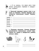 Русский язык. Звуки и буквы. 1 класс — фото, картинка — 10
