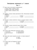 Русский язык. Тестовые задания на все темы и правила. 2 класс — фото, картинка — 3