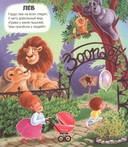 Чудесные превращения. Превращения в зоопарке — фото, картинка — 1