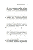 Не кормите психопата — фото, картинка — 19